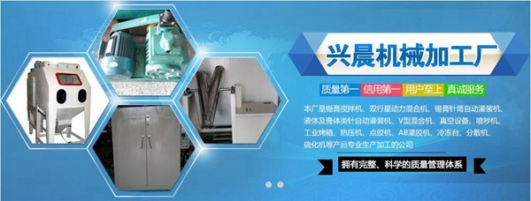 惠州噴砂機廠家首選興晨機械 臺灣技術與數字服務的完美融合